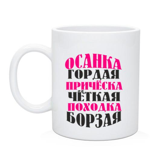 Чашка Мисс позитивчик
