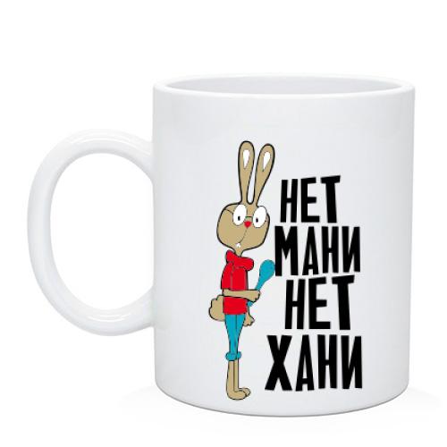 Чашка с кроликом Нет мани нет хани