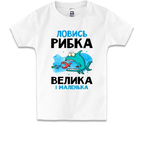 Дитяча футболка для рибалки 