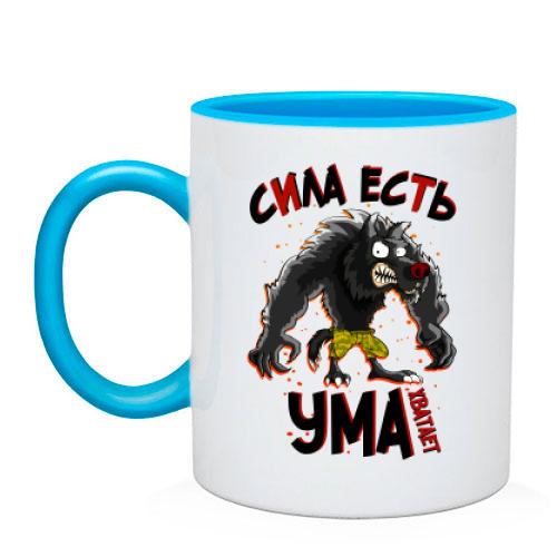 Чашка Сила є, розуму вистачає