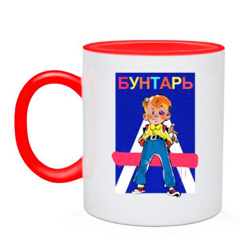 Чашка Бунтарь