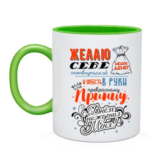 Чашка з побажаннями собі