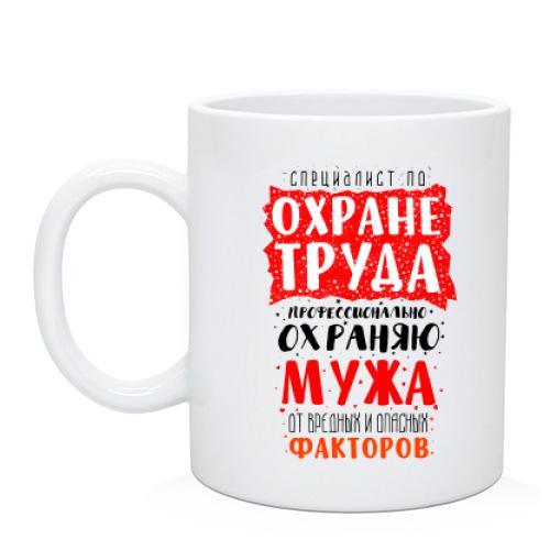 Чашка Специалист по охране труда