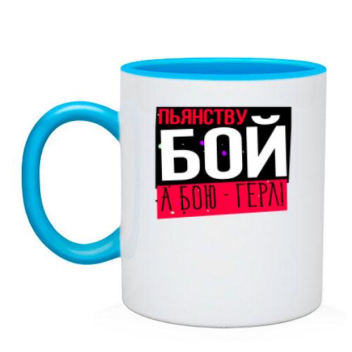 Чашка Пьянству бой, а бою-гёрл!