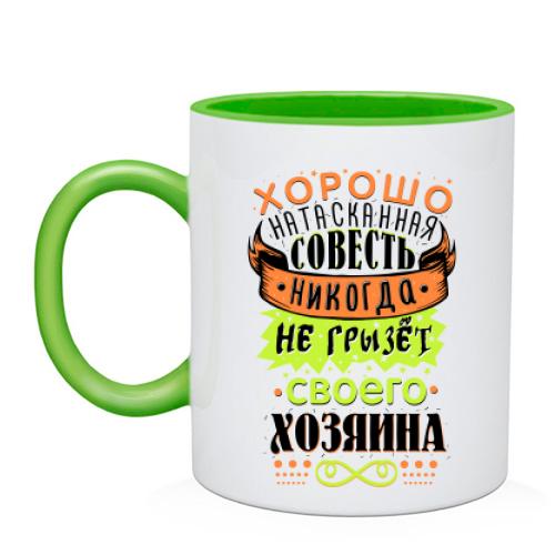 Чашка Добре натаскана совість ..