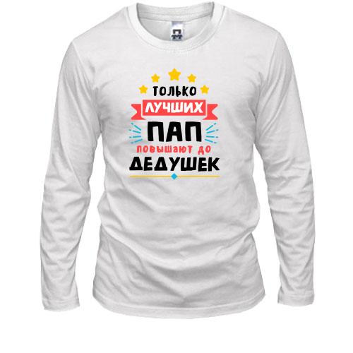 Лонгслив 