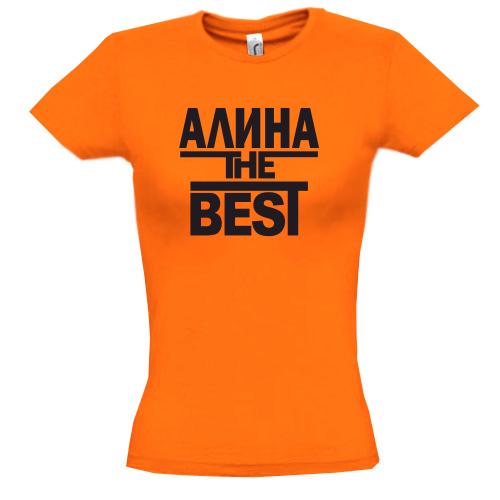 Футболка Алина the BEST