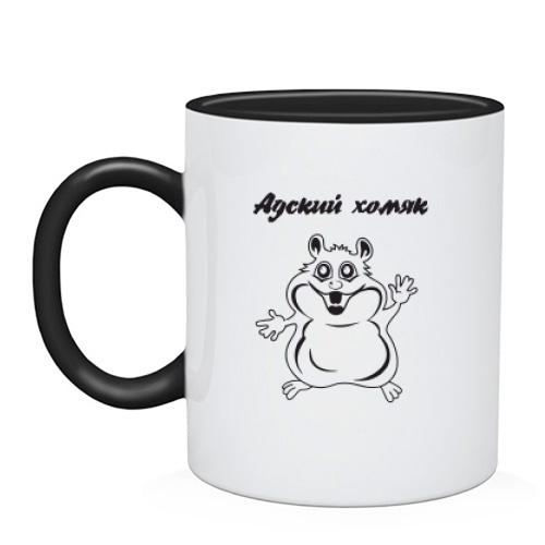 Чашка Адский хомяк
