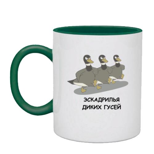 Чашка Эскадрилья диких гусей