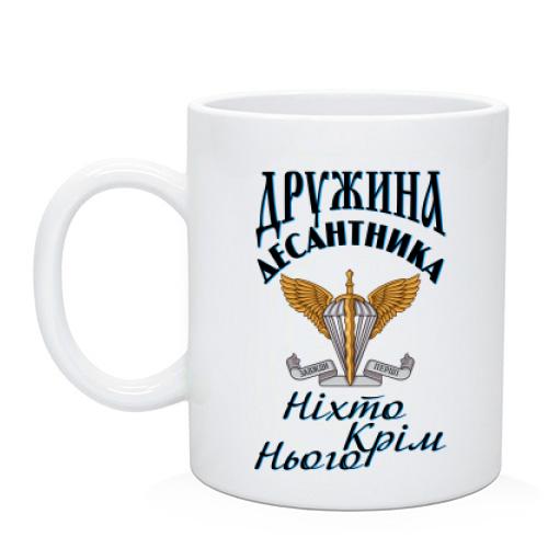 Чашка Дружина десантника Ніхто крім нього