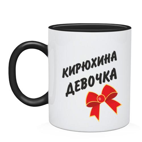 Чашка Кирилла Девочка