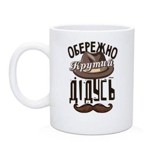 Чашка Крутой дедуля