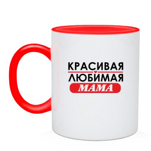 Чашка Любимая мама