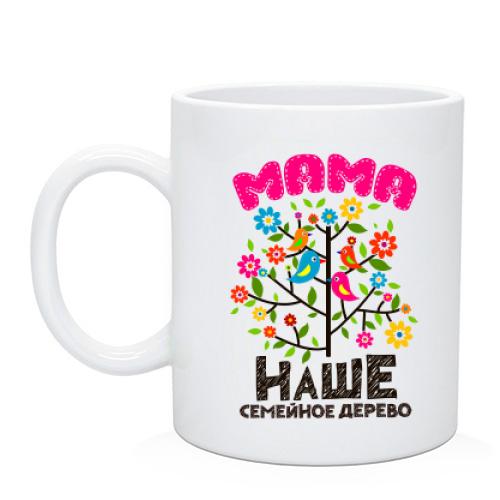Чашка Мама наше семейное дерево