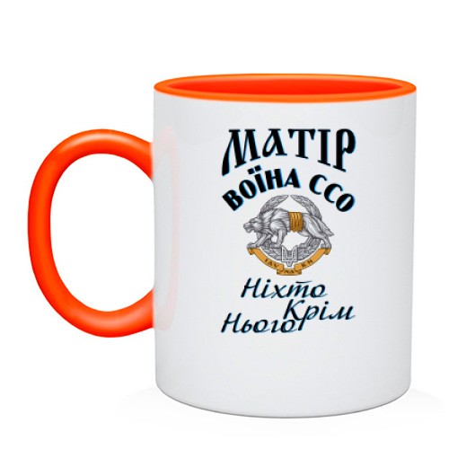 Чашка Матір воїна ССО 