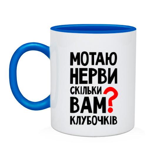 Чашка Мотаю нервы