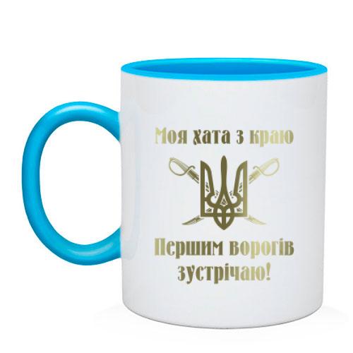 Чашка Моя хата з краю