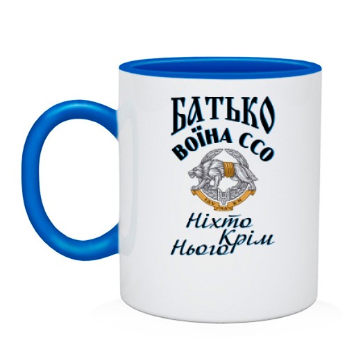 Чашка Батько воїна ССО 