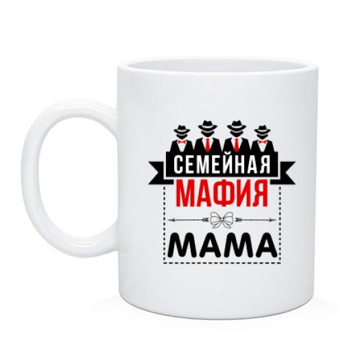 Чашка Семейная мафия (мама)