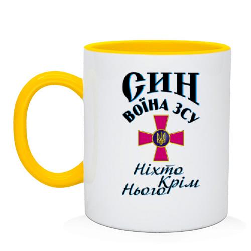 Чашка Син воїна ЗСУ 