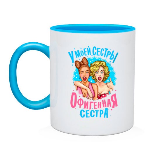 Чашка У моей сестры нереально офигенная сестра (2)