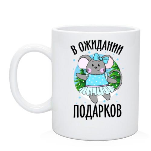 Чашка В ожидании подарков