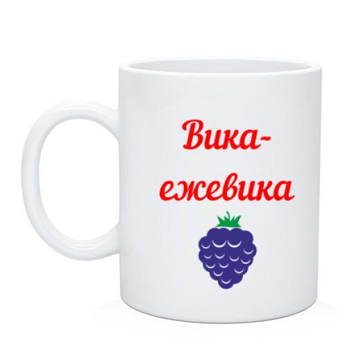 Чашка Вика ежевика