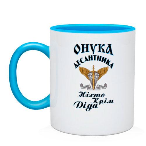Чашка Внучка десантника 
