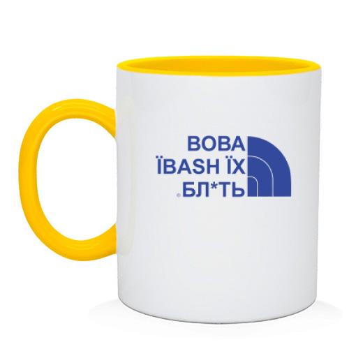 Чашка Вова, їваsh їх бл*ть