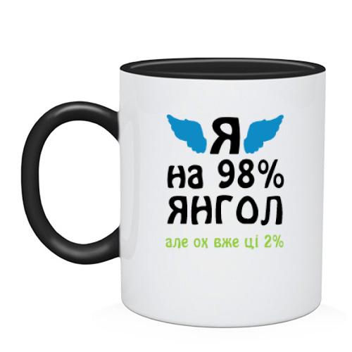 Чашка Я на 98% ангел