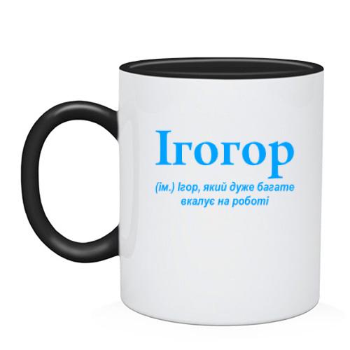 Чашка для Игоря 