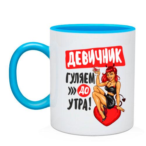 Чашка на дівич-вечір Гуляємо до ранку!
