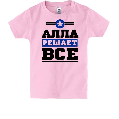 Детская футболка Алла решает всё