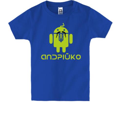 Детская футболка Андрійко Android Style