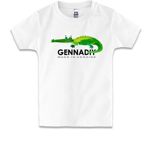Детская футболка Gennadiy - Made in Ukraine