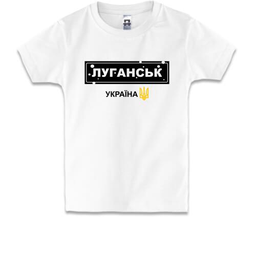 Дитяча футболка Луганськ - Україна