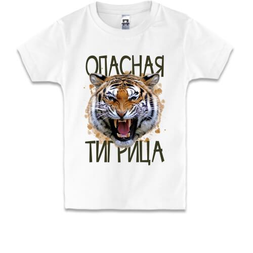 Детская футболка Опасная тигрица