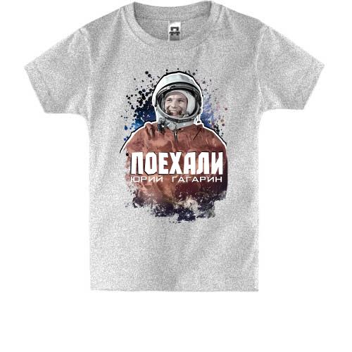 Детская футболка Поехали! Ю. Гагарин