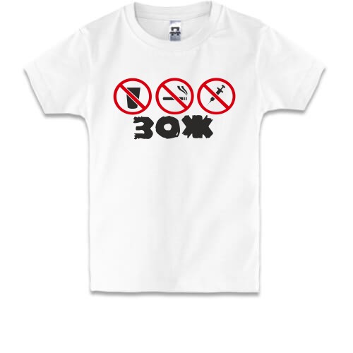 Детская футболка ЗОЖ - Здоровый образ жизни