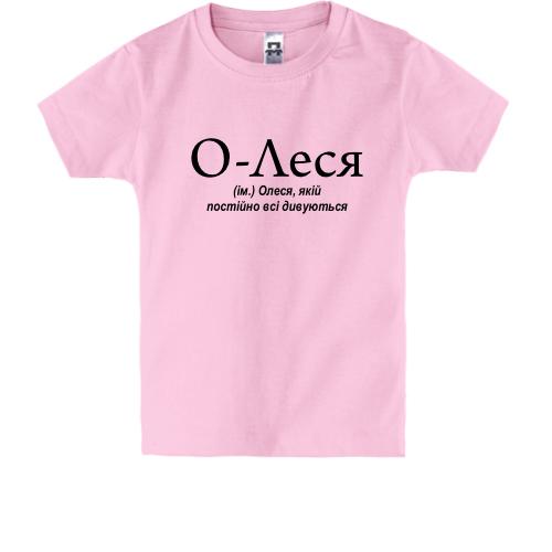 Детская футболка для Олеси 