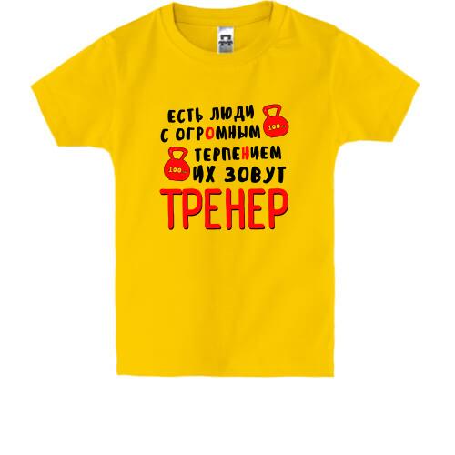Дитяча футболка для тренера 