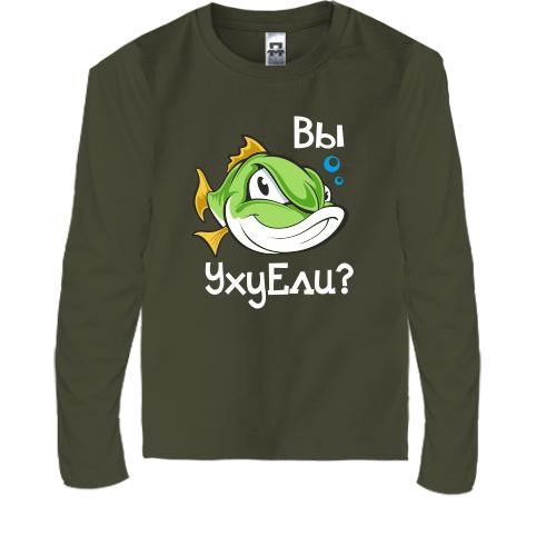 Детская футболка с длинным рукавом Вы уху ели? (2)