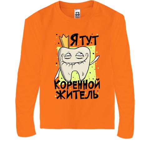 Дитячий лонгслів Я тут корінний житель