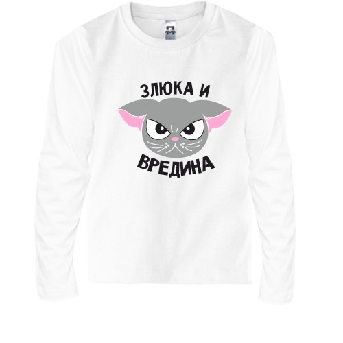 Детская футболка с длинным рукавом Злюка и вредина