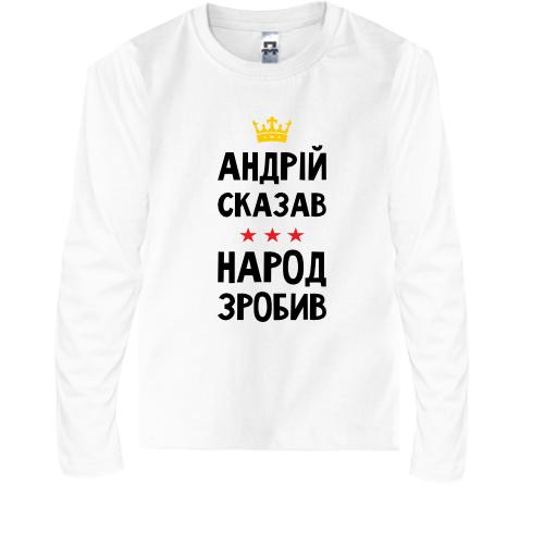 Дитячий лонгслів 