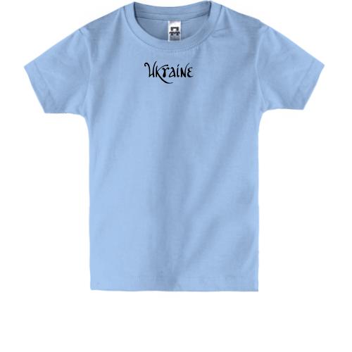 Детская футболка с маленькой надписью Ukraine