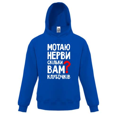 Детская толстовка Мотаю нервы