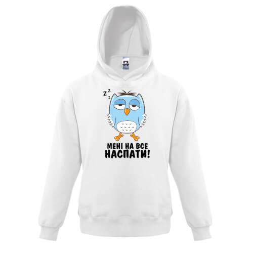 Дитяча толстовка з совою Мені на все наспати!