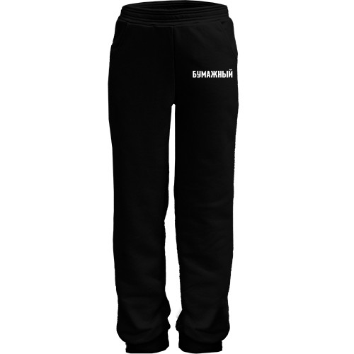 Детские штаны БУМАЖНЫЙ