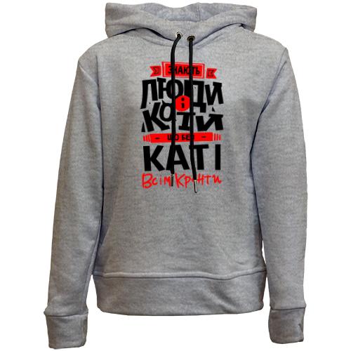 Детский худи без флиса Без Кати всем кранты